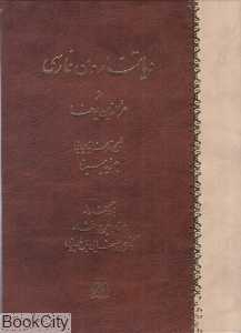 دیاتسارون فارسی