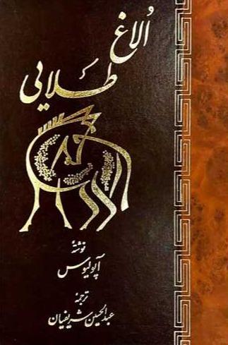 الاغ طلایی