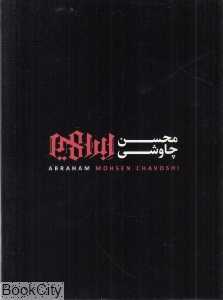 ابراهیم (CD)