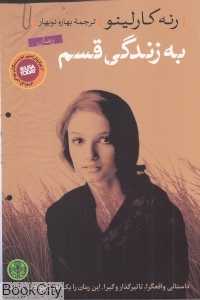 به زندگی قسم