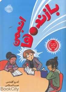 انجمن بازنده‌ها