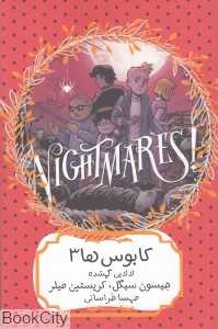 کابوس‌ها 3 (لالایی گمشده) (هیرمند)