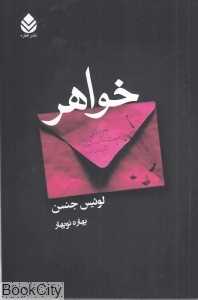 خواهر