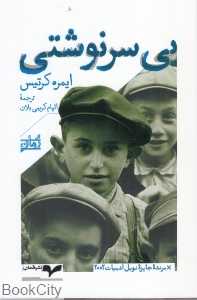 بی‌سرنوشتی
