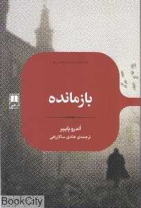 بازمانده
