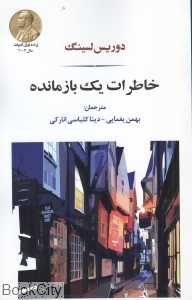 خاطرات یک بازمانده