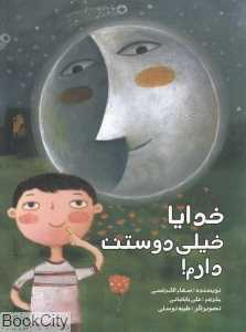 خدایا خیلی دوستت دارم