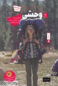 وحشی (ستاک)