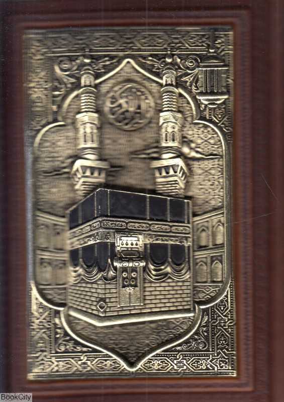 قرآن 1345 (گلاسه جیبی با جعبه راه‌بیکران)