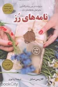 نامه‌های رز
