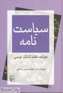 سیاست‌نامه (مرکز) - 0