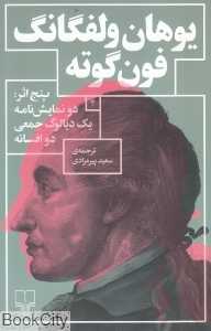 پنج اثر (دو نمایش‌نامه یک دیالوگ جمعی دو افسانه) - 0