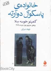 خانواده پاسکوآل دوآرته - 0