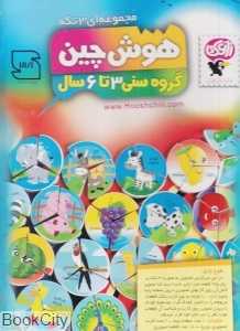 هوش چین (مجموعه‌ای 3 تکه فانتزی)