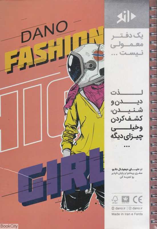 دفتر 104 برگ سیمی وزیری dano 140047 Teens
