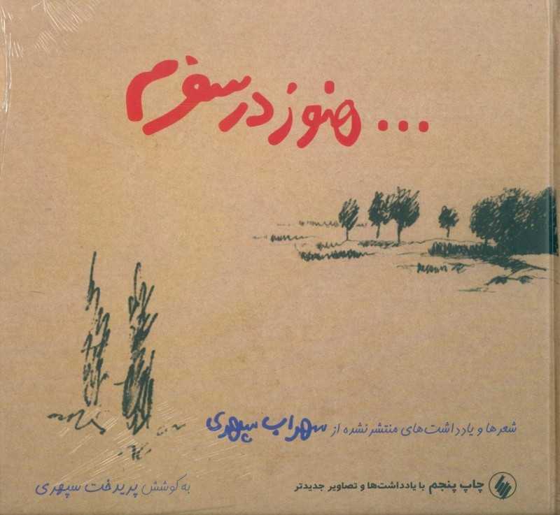 هنوز در سفرم (گالینگور) - 0