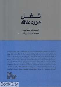 شغل مورد علاقه