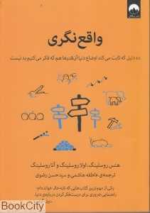 واقع نگری - 0