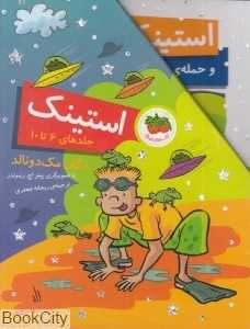 مجموعه استینک (6 تا10)