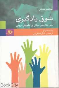 شوق یادگیری