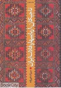 تاجیکان آریاییها و فلات ایران