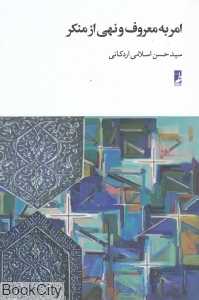 امر به معروف و نهی از منکر (طه)