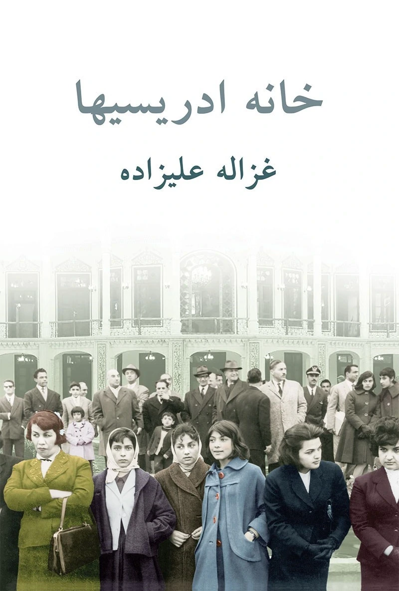 خانه ادریسیها