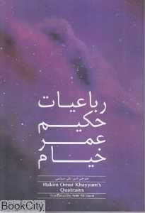 رباعیات حکیم عمر خیام (اتاق آبی)