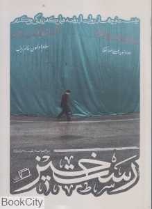 رستخیز (کاشوب 2) - 0