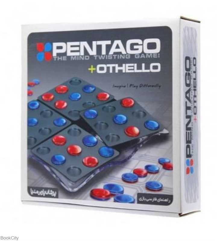 پنتاگو و اتللو 2 نفره پارس مدیا Pentago 2150