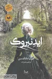 ایدنبروک