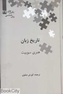 تاریخ زبان