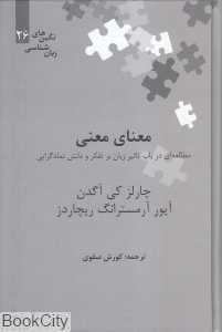 معنای معنی