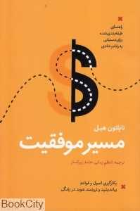 مسیر موفقیت