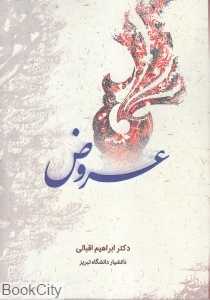 عروض