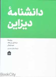 دانش‌نامه دیزاین