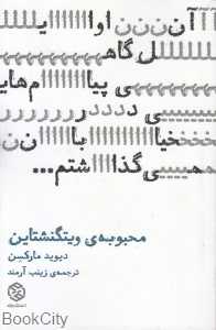 محبوبه ویتگنشتاین