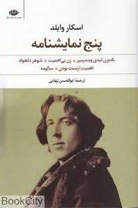 پنج نمایشنامه