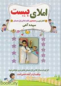 املای بیست