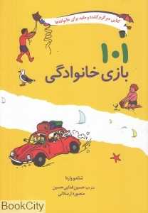 101 بازی خانوادگی