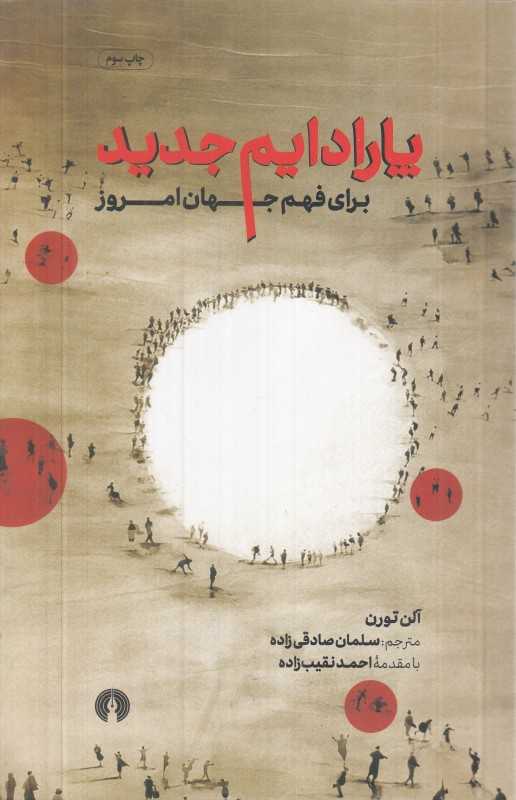پارادایم جدید
