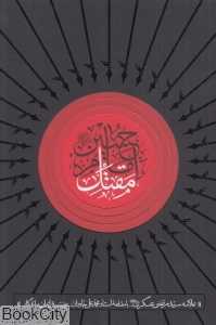 مقتل امام حسین علیه‌السلام
