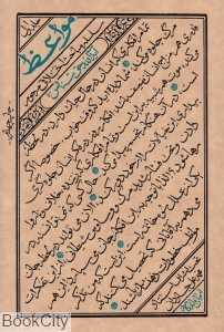 مواعظ 1 (سلسله مباحث اخلاقی آیت‌الله حق‌شناس)