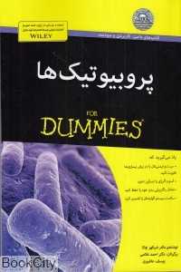 پروبیوتیک‌ها