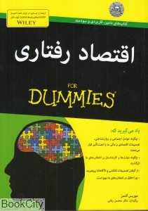 اقتصاد رفتاری