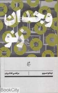 وجدان زنو - 0