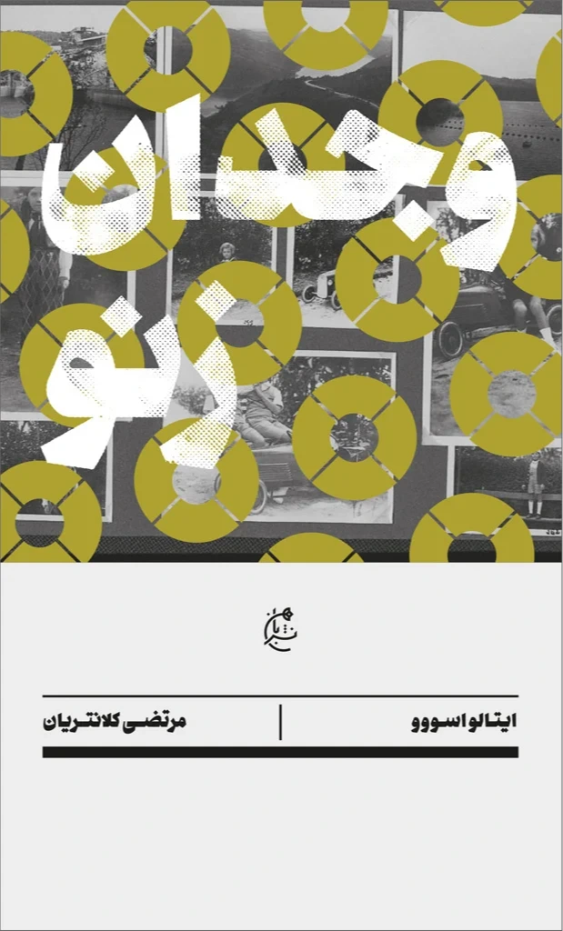 وجدان زنو