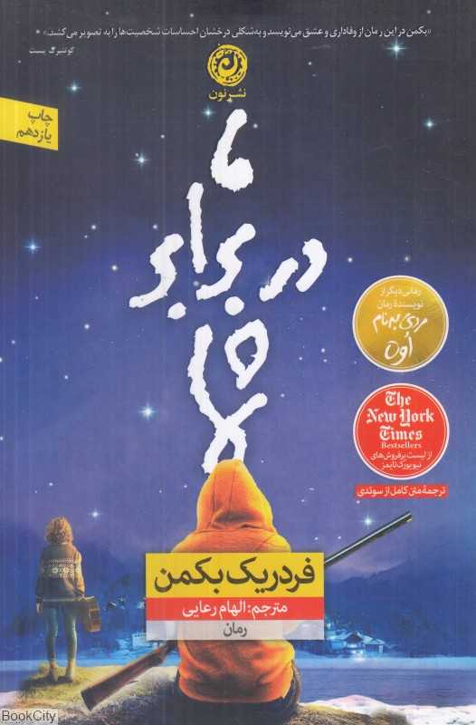 ما در برابر شما