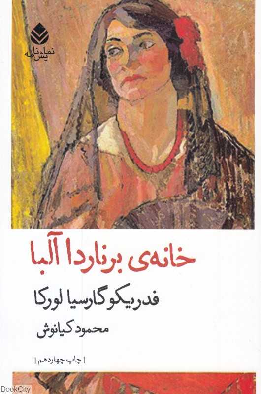 خانه برناردا آلبا (قطره)