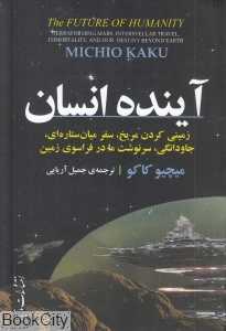 آینده انسان (مازیار)